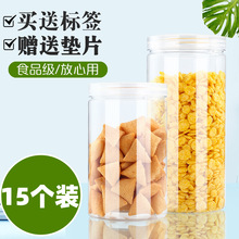 85塑料瓶带盖透明密封罐蜂蜜食品包装盒防潮花茶饼干糖果收纳罐子