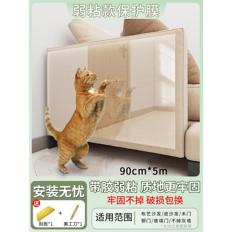 防猫抓沙发保护贴膜家具透明防护套防猫爪床边罩宠物猫咪防抓膜贴|undefined