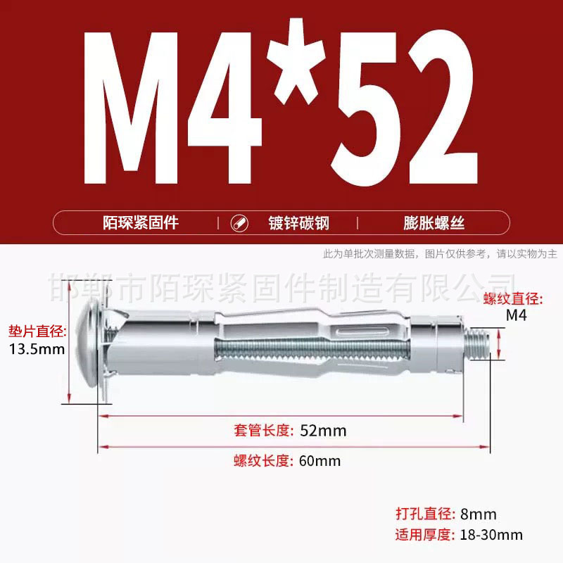 Анкерный болт Mo Chen M4*52