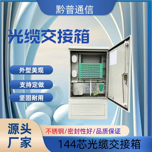 144-Core Smc Optical Cable Distribution Box Stainless Steel 288-Core Optical Distribution Box Floor-Standing Fiber Optic Distribution Cabinet No Jumper Required