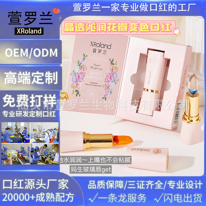 贴牌定制温变唇膏花瓣果冻口红正品保湿改善唇色淡化唇纹护理加工