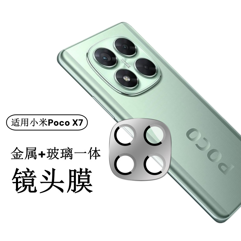 Aplicable a Xiaomi PocoX7 película de lente de armadura cámara trasera metal vidrio templado película protectora integrada