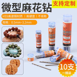 加工定制高速钢小钻头白色直柄麻花钻微型直钻白钢HSS手捻钻头