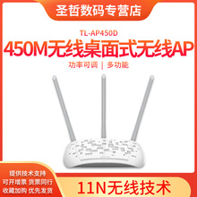 TP-LINK TL-AP450D 450M无线AP桌面式大功率穿墙WIFI千兆端口壁挂