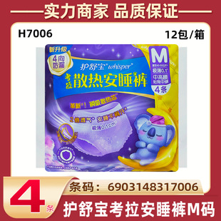 Shu Bao koala pajamas wholesale m size 4 night soft cotton breathable aunt towel girls night sanitary towel