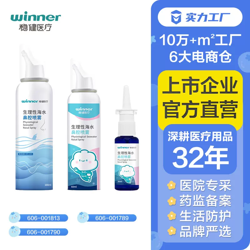 winner稳健洗鼻器高渗鼻腔护理缓解生理盐水冲洗儿童喷雾鼻通器