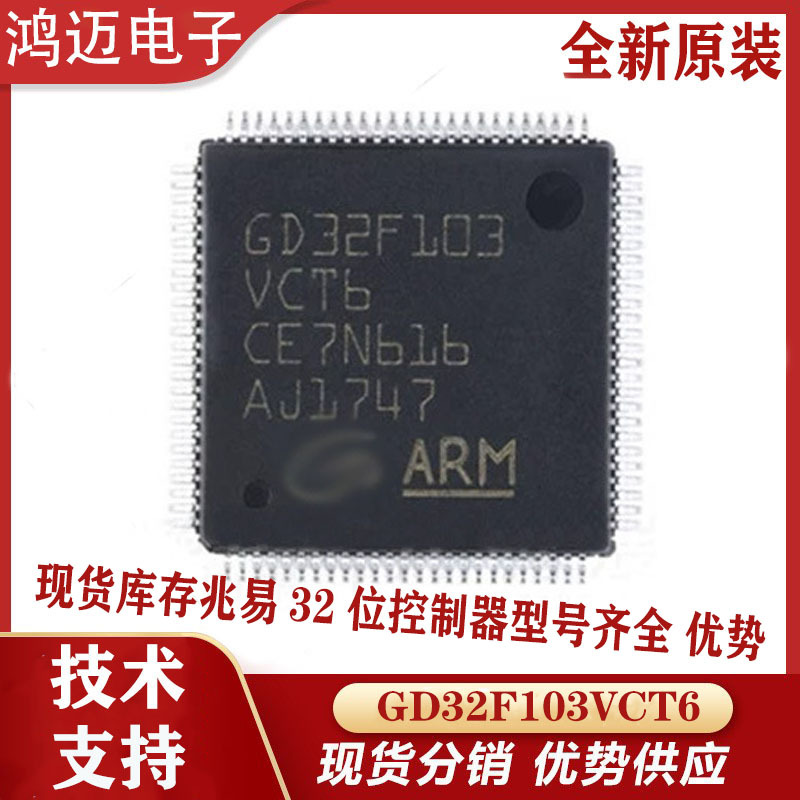 集成电路32F103VCT6 热销GD32F103VCT6单片机 开发板嵌入式控制器