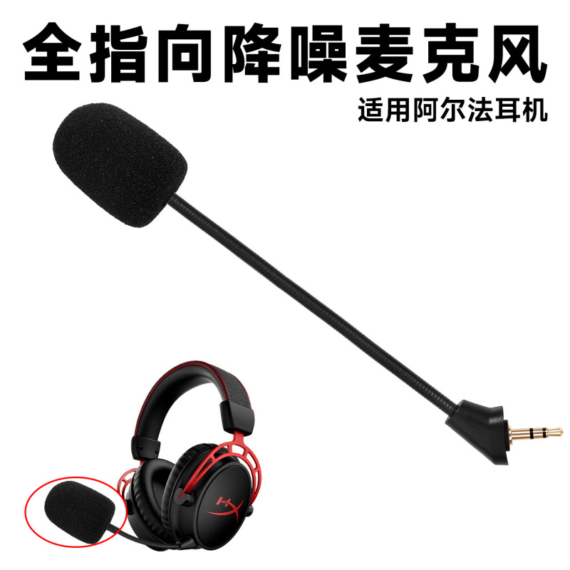 Suitable for Kingston Hyperx Extremely Unknown Alpha Wireless Alpha Headset Microphone Mic Replacement Microphone Rod