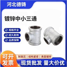 加工定制镀锌丝扣等径三通玛钢管件消防水暖管件 镀锌玛钢正三通