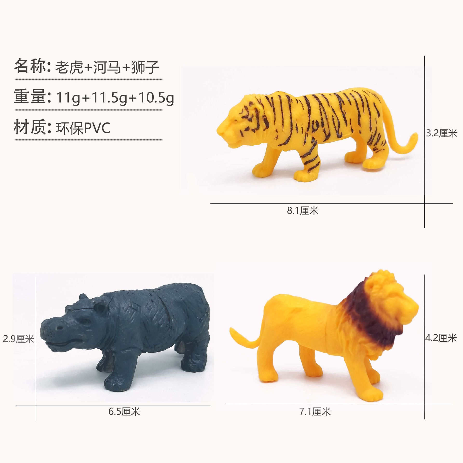 尺寸图老虎+河马+狮子