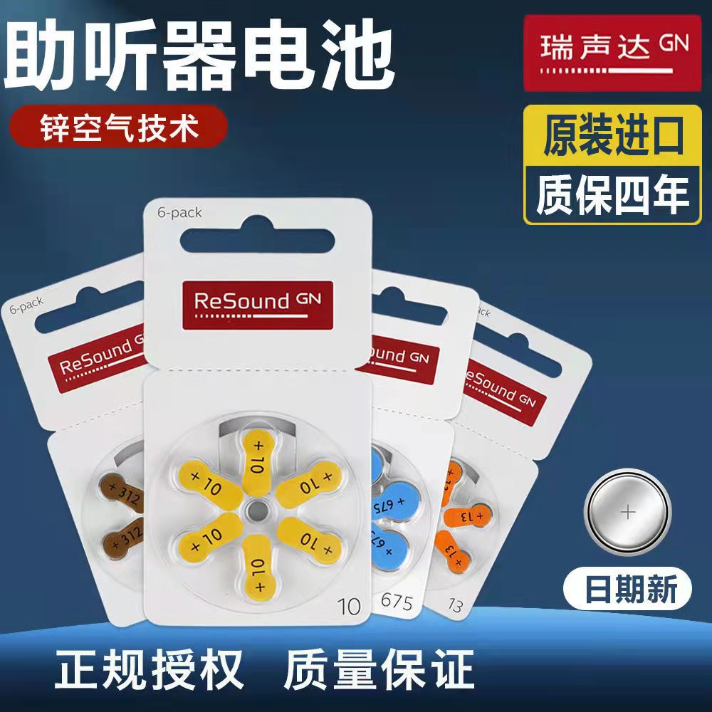 原装进口瑞声达电池纽扣电子A13A312A10A675锌空气助听器电池通用