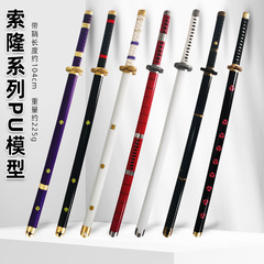 海賊王索隆刀劍秋水三刀流 PU軟未開刃武器模型Cos道具跨境新品外