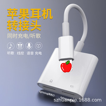 苹果耳机转接头适用iPhone手机充电游戏K歌二合一lightning转换器