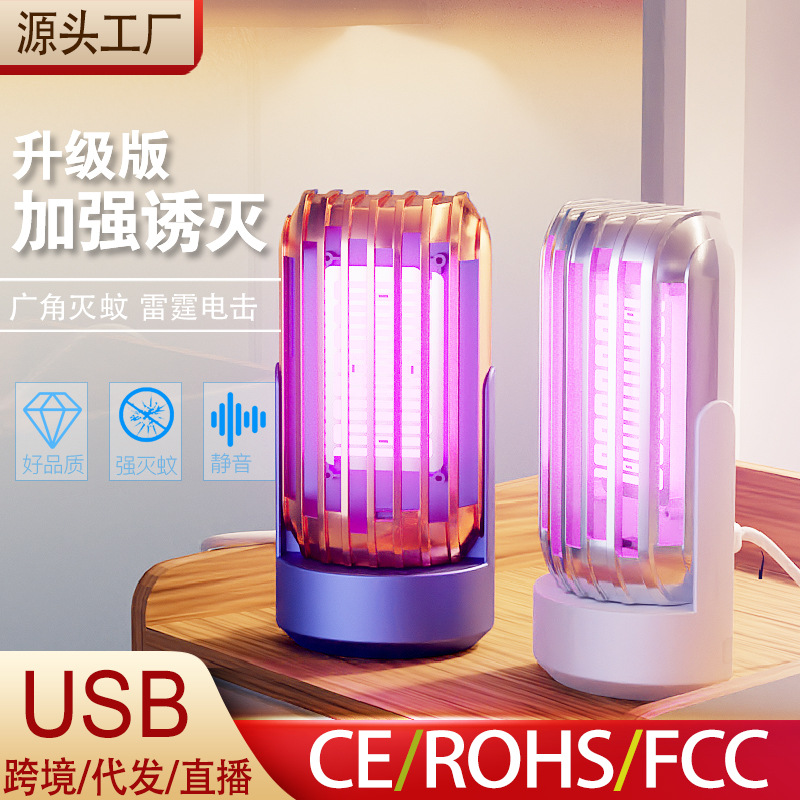 跨境新款USB灭蚊灯电击家用室内捕蚊灯自动诱蚊紫光捕蚊灯多国用