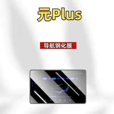 Film Accessories – Car interior film - applicable-to-25-yuan-plus-156inch-navigation-hd-tempered-film