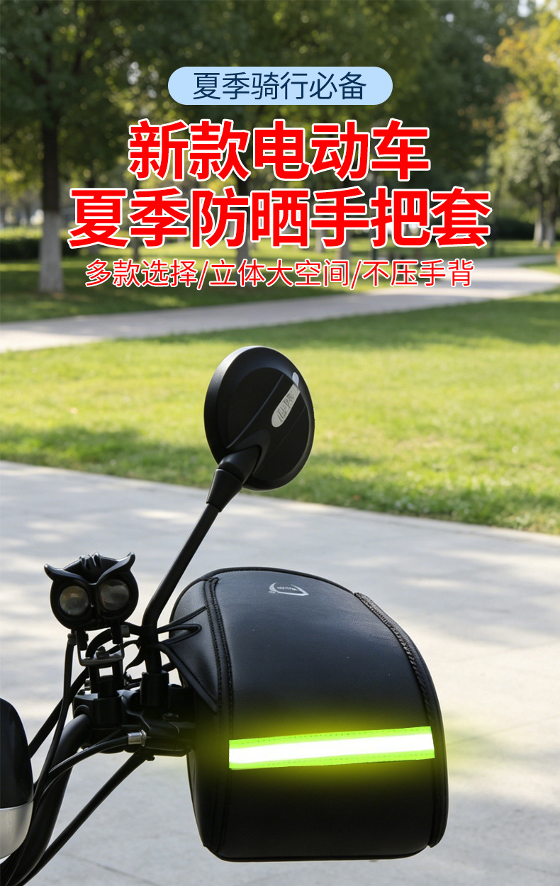 Electric vehicle sun protection handlebar cover, electric bicycle 3D handlebar protector, waterproof sunshade and windproof handlebar cover for summer