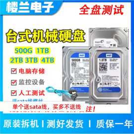 WD/西数500g 台式机械拆机硬盘监控通用1t单碟2TB 蓝盘/绿盘/薄盘