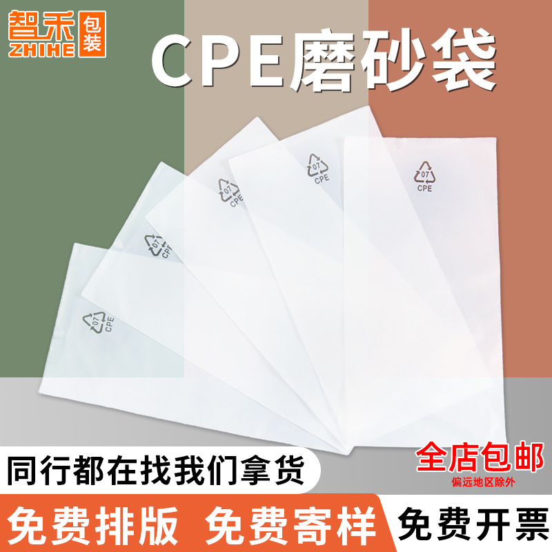 cpe磨砂平口袋手机防刮磨损封口袋防尘6丝自粘袋印刷环保标塑封袋