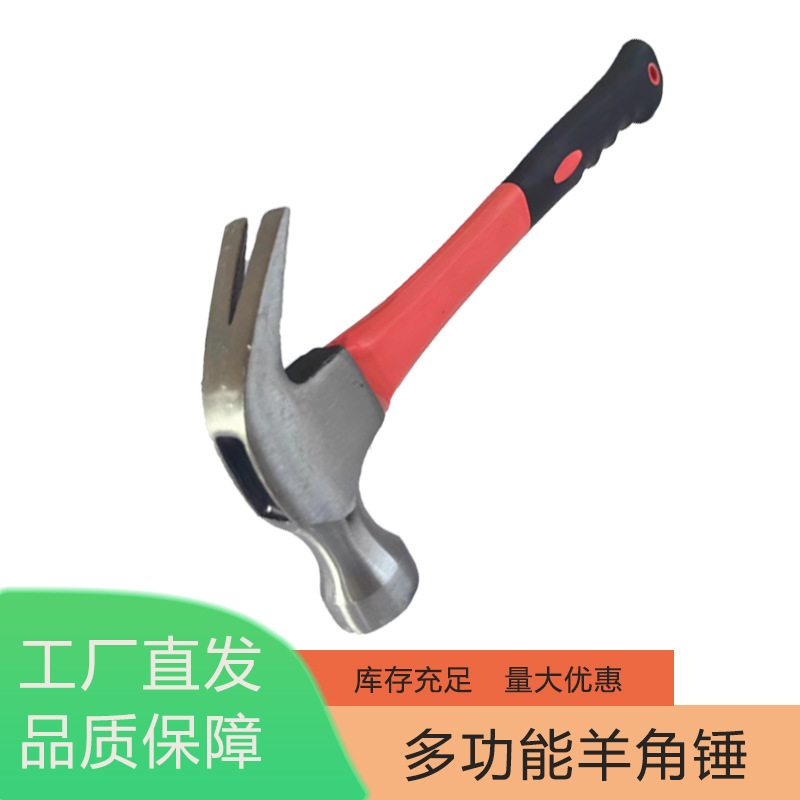 包塑柄羊角锤木工锤起钉锤五金工具锤子厂家直销