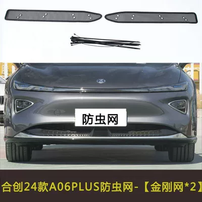 Water Tank Protection Plus, Automobile anti-insect net - hechuang-24-models-a06plus