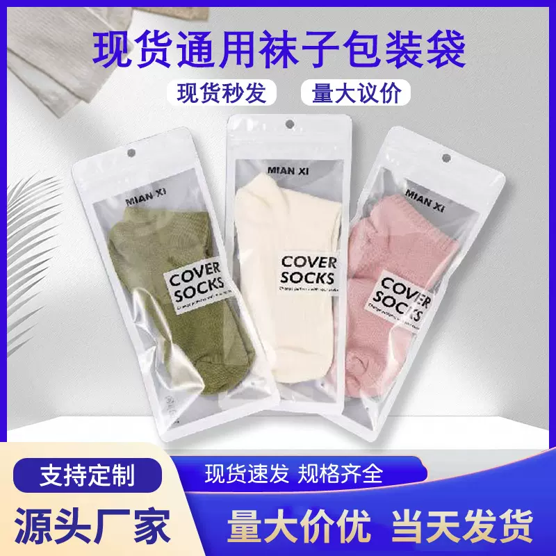 现货船袜包装袋袜子自封袋童袜密封袋电商专用塑料袋网红专用包装