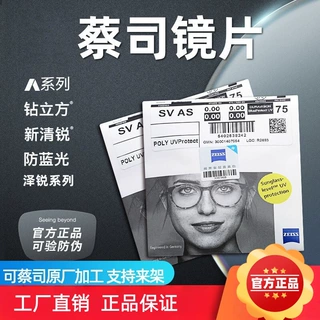 正品蔡司镜片新清锐铂金膜A系列2.0泽锐鎏金膜防蓝光PLUS配眼镜