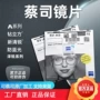 蔡司正品系列蓝光镜片
