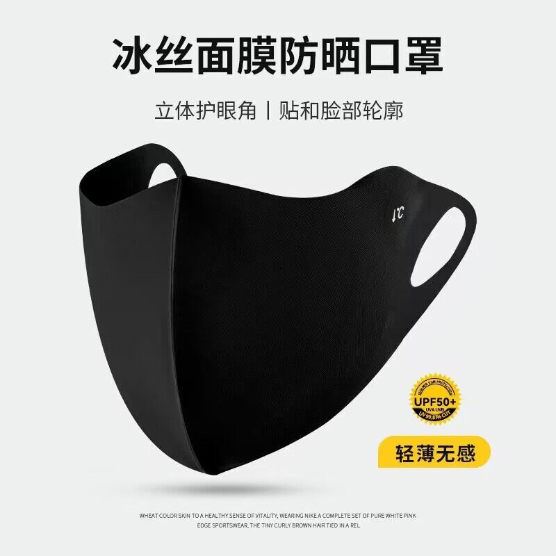无痕口罩女高颜值夏季防紫外线立体可洗护眼角女士黑色显脸小面罩|undefined