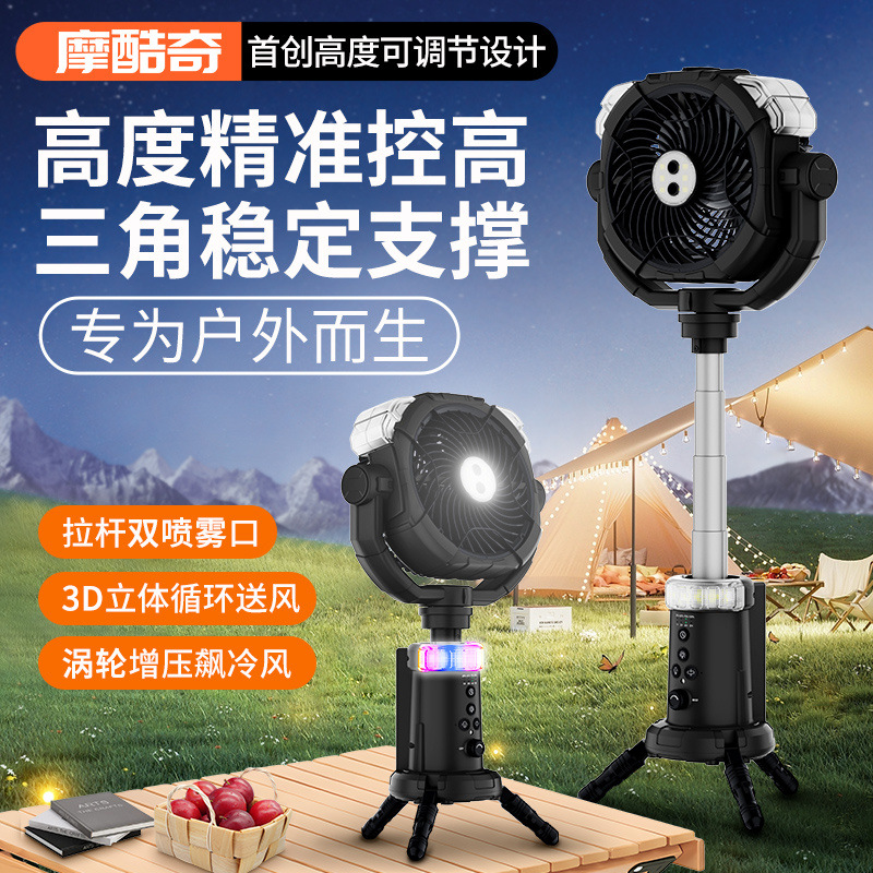 摩酷奇户外露营充电风扇制冷喷雾大风力双电池长续航帐篷降温神器