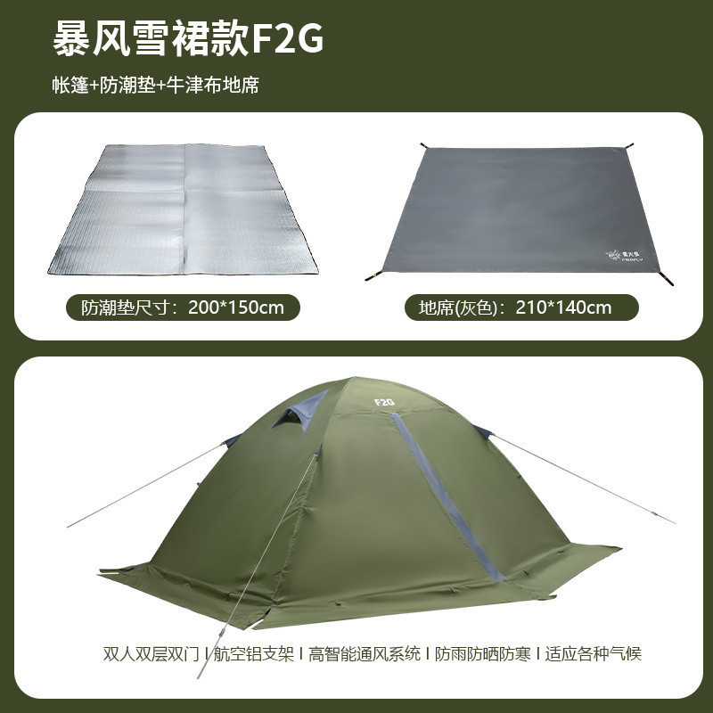 F2G 올리브 그린 스노우 스커트 + 방습 매트 + 바닥 매트