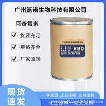 阿奇霉素 现货批发高含量原料99%阿奇霉素 CAS号:90503-06-3