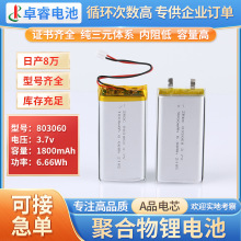 �S�����ܸ���ˮ��늳�803060 1800mAh3.7V��λ���ۺ����늳�