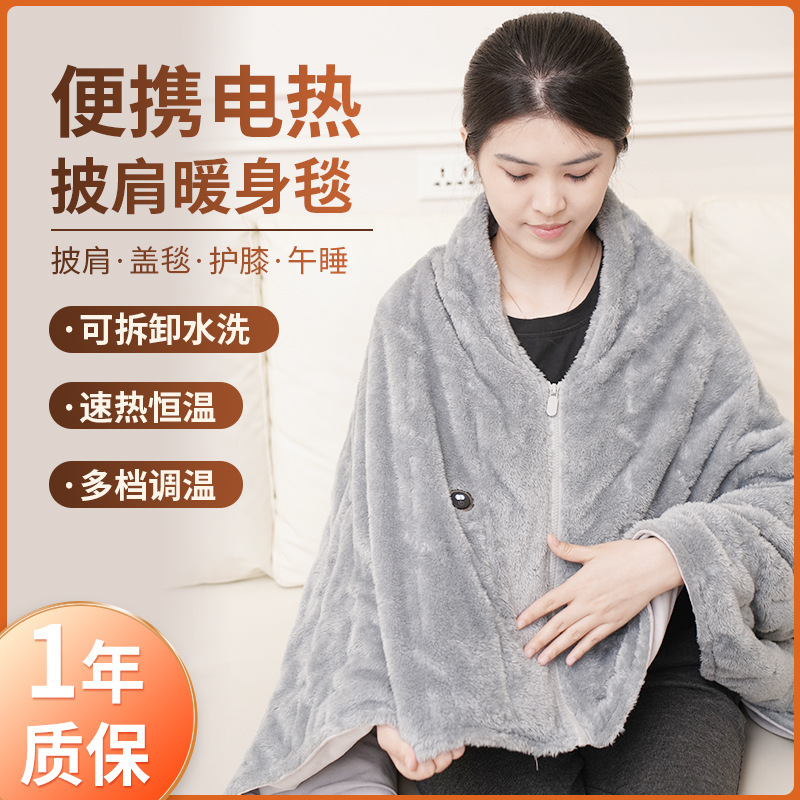 户外披肩盖毯石墨烯发热便捷披肩暖身毯5v低压电加热usb充电宝加|undefined