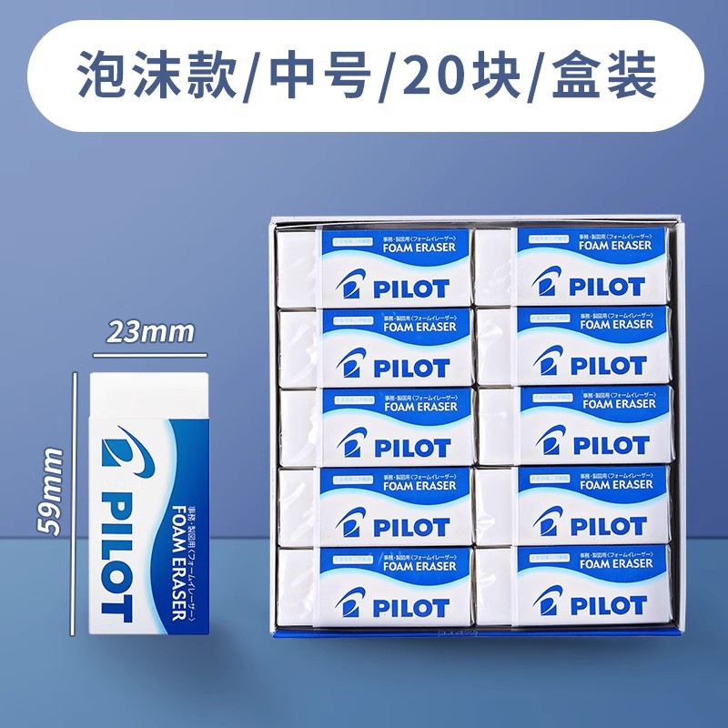 Japón PILOT Baile espuma borradora FN6 / 8 / 10 examen de dibujo de los estudiantes lápiz borradora super borrado