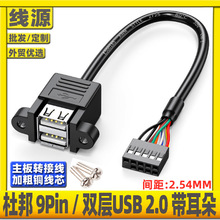 2.0/2.54�Ű����9Pin�DUSBĸ�p���p���B�w�D9ᘃ��ö���һ�ֶ���