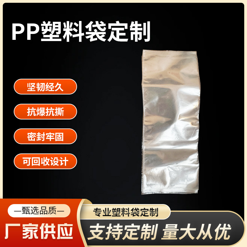 厂家定制PP材质平口袋opp塑料密封透明包装袋打包袋薄膜平口袋 包装厂家批发实拍图