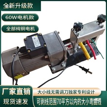 全自動新款剝線機廢線家用小型電纜撥線機手動電動扒皮去皮機