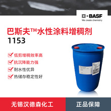 巴斯夫瑞乐斯HS 1153水性流变助剂 1153增稠剂疏水改性碱溶胀乳液