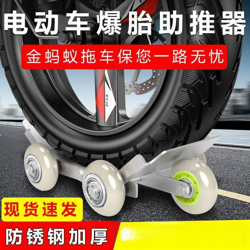 Прицеп для самоспасения при взрыве шин электрического мотоцикла, аварийный вспомогательный усилитель для езды на двух- или трехколесном автомобиле при вздутии шин