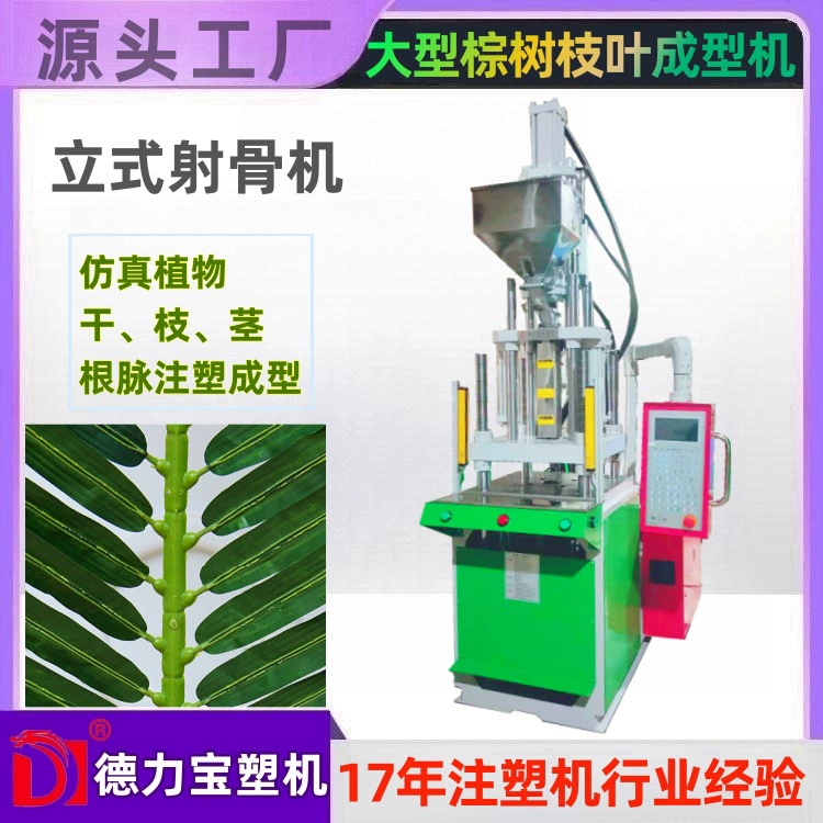 Фабрика прямых продаж Delibao DLB-35T вертикальная машина для литья под давлением