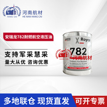 安润龙782液压油 ROYCO782航空液压油 MIL-PRF-83282D 标3.78L/桶
