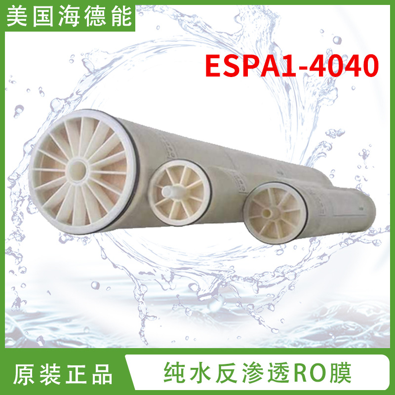 海德能膜ESPA1-7抗污染高脱盐反渗透膜纯水RO膜高低压膜高效滤膜