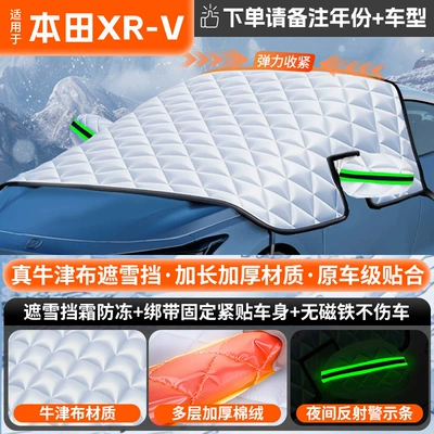 Car snow shield: Half-Body Xrv Snowproof Tenth-Generation - applicable-to-honda-xr-v-special-car-version-sizeupgraded-three-layer-thickeningsnow-cover-and-anti-freezefree-storage-bag