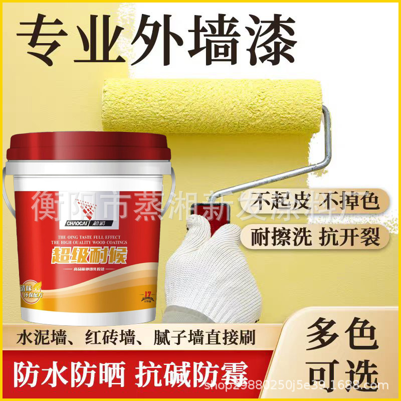 批发外墙漆厂家户外乳胶漆防水防霉专用墙漆外墙油漆漆墙防紫外线