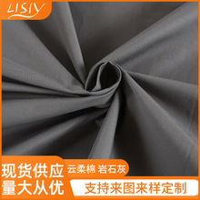 家纺云柔棉羽绒被壳面料 批发岩石灰色简约风涤棉羽绒被面料批发