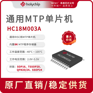 о�}������؛HC18M003Aͨ��MTP��Ƭ�CSOP16/TSSOP20/24/QFN20/24