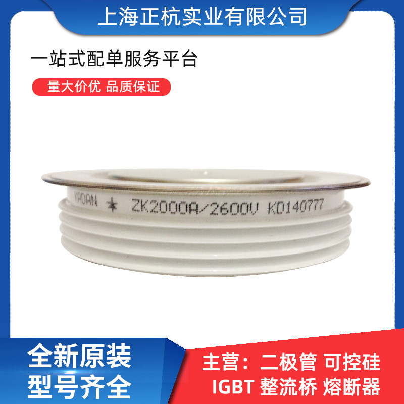 ZK2000A2600V ZK2000A2700V圆饼晶闸管 可控硅 全新原装 功率模块