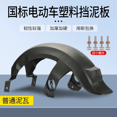 Vehicle Rear Wheel Mudguard, Suitable for | Motorcycle front windshield - high-toughness-mudguard-with-screws