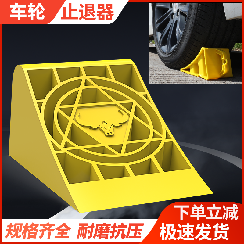 汽车辆轮胎防溜车挡车器橡胶三角木车轮止退器大货车阻轮器止滑器