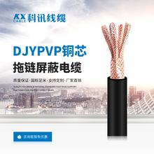 科訊宏盛線纜DJYPVP計算機電纜銅絲編織超五類拖鏈屏蔽網線電線